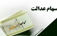 ۶ دلیل دریافت نکردن سود سهام عدالت/ فریب شگردهای کلاهبرداران را نخورید