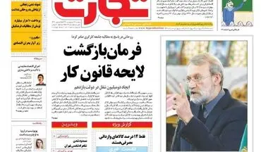  روزنامه های اقتصادی سه شنبه ۱۲ اردیبهشت ۹۶ 