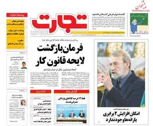  روزنامه های اقتصادی سه شنبه ۱۲ اردیبهشت ۹۶ 