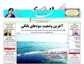 روزنامه های اقتصادی دوشنبه ۸ خرداد ۹۶ 