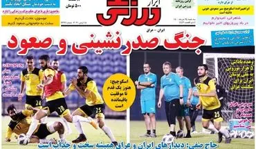 روزنامه های ورزشی سه شنبه 25 خرداد 