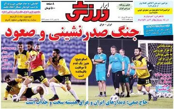 روزنامه های ورزشی سه شنبه 25 خرداد 