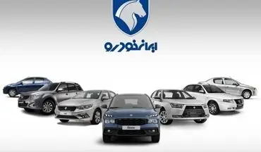 صف ۵ میلیونی برای قرعه‌کشی ۷ خودرو ایران‌خودرو + جزئیات