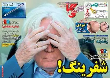 روزنامه های شنبه ۲۲ مهر ۹۶