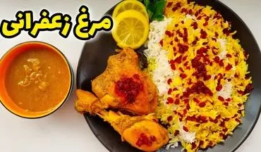 طرز تهیه چلو مرغ زعفرانی | دستور رستورانی بدون رب گوجه
