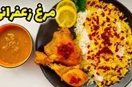 طرز تهیه چلو مرغ زعفرانی | دستور رستورانی بدون رب گوجه