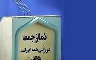نمازجمعه ۸ فروردین در مراکز استان ها اقامه نمی شود
