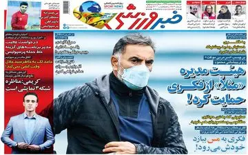 روزنامه های ورزشی دوشنبه 4 اسفند