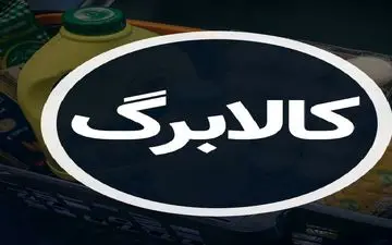 خبر مهم درباره متقاضیان کالابرگ