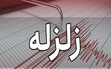 زمین لرزه نسبتا شدید فارس را لرزاند