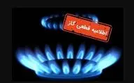 قطع ۱۴ ساعته گاز فردا دوشنبه؛ این مناطق در ۱۴ مهر بی‌گاز می‌شوند
