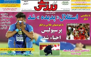 روزنامه های ورزشی چهارشنبه ۱ شهریور ۹۶