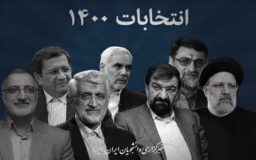 انتخابات 1400/رییسی می‌ماند و رضایی!