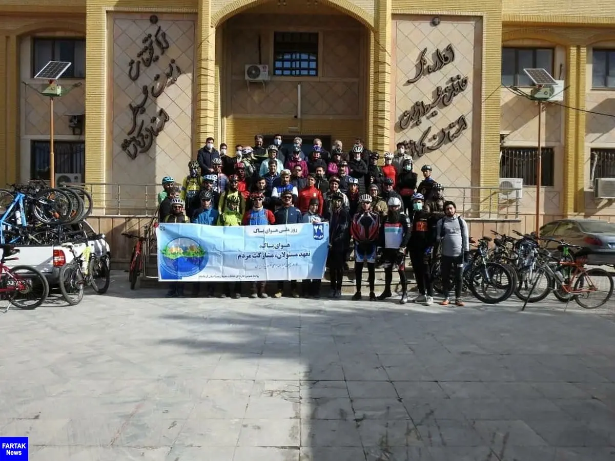 برگزاری همایش دوچرخه سواری بمناسبت روز ملی هوای پاک در کرمانشاه