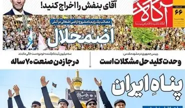 روزنامه های پنجشنبه 15 شهریور ماه