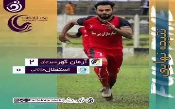 پیروزی ارزشمند شهبا و شاگردانش در ایستگاه بیست و سوم