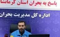 تشریح اقدامات مدیریت بحران کرمانشاه/ از دلیل تأخیر در اعلام تعطیلی‌ها تا شناسایی ۱۳ نقطه امن در کرمانشاه



