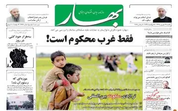 روزنامه های یکشنبه ۱۹ شهریور ۹۶