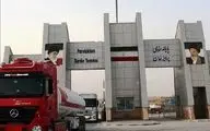 صادرات بیش از یک میلیارد و ۲۰۰ میلیون دلار از مرزهای پنج گانه استان کرمانشاه 