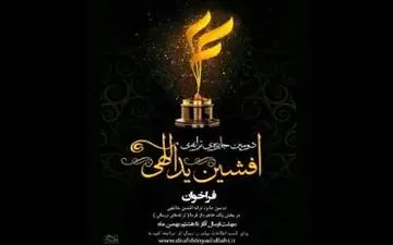 معرفی بهترین خواننده و بهترین ترانه‌ساز سال 