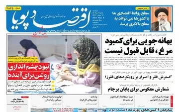 روزنامه های دوشنبه 18 اردیبهشت ماه