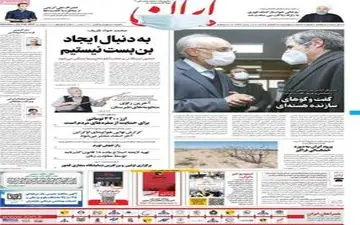 روزنامه های دوشنبه 4 اسفند