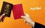 تعویض فوری شناسنامه شروع شد! ۳۴ میلیون جلد قرمز در خطر!