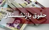 بازنشستگان بخوانند | زمان واریز متناسب‌سازی حقوق اعلام شد