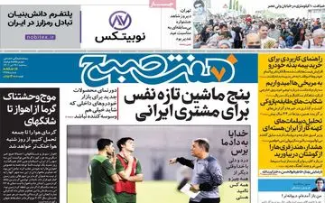 روزنامه های سه شنبه 28 تیر ماه