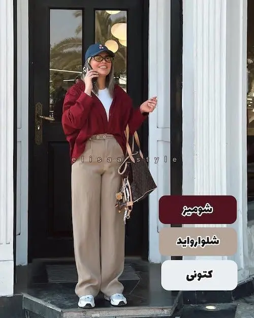 ست کردن شلوار واید