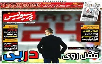 روزنامه های ورزشی یکشنبه 2 شهریور