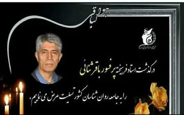 فیلم/ به یاد استاد باقرثنایی پدر خانواده درمانی ایران 