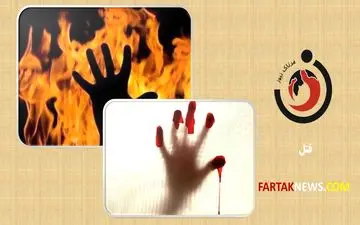  قتل آتشین جوان گمشده توسط ۴ مرد خشمگین در شرق تهران 