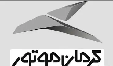 کرمان موتور در فرابورس با نماد KMC پذیرش شد