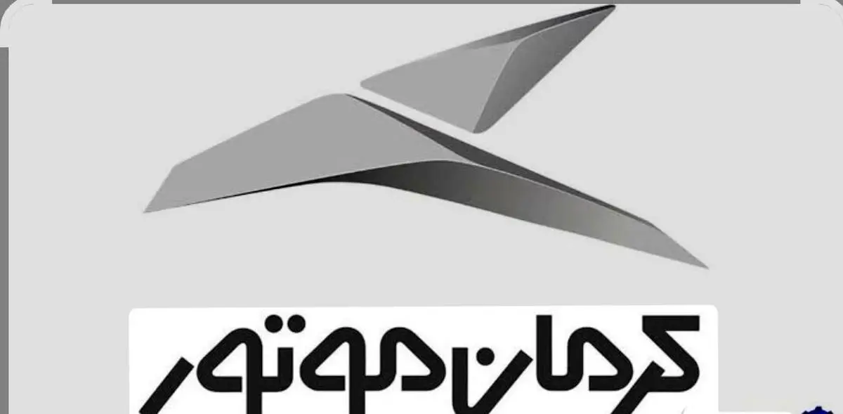 کرمان موتور در فرابورس با نماد KMC پذیرش شد