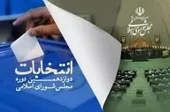 نتایج نهایی انتخابات مجلس در کرج 