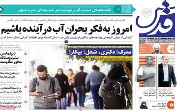 روزنامه های دوشنبه 24 بهمن