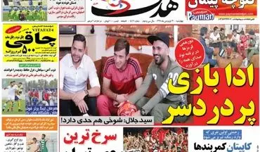  روزنامه های ورزشی چهارشنبه ۳۰ فروردین ۹۶ 