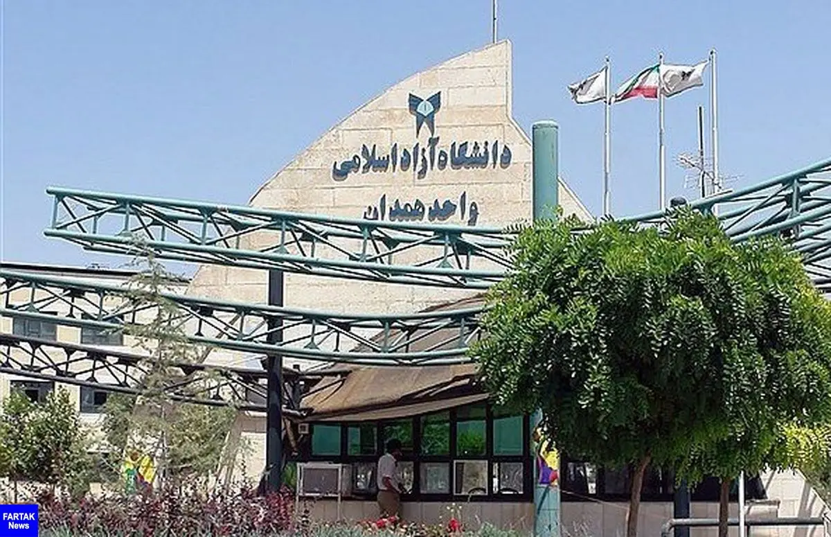 
دانشگاه آزاد همدان تعطیل شد