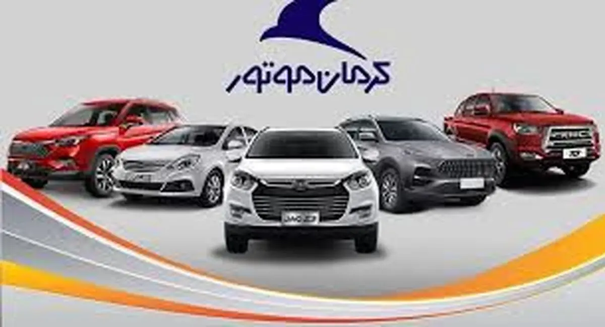  کاهش قیمت محصولات کی‌ام‌سی کرمان موتور - ۲۰ آبان 