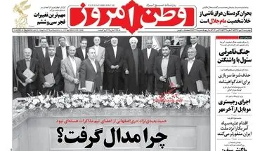 روزنامه های چهارشنبه ۱۹ مهر ۹۶