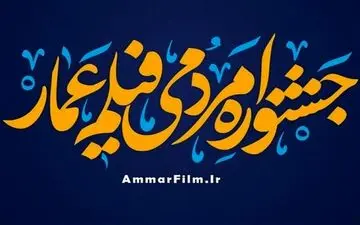 «ازهار الزیتون» در بخش مسابقه جشنواره عمار حضور دارد