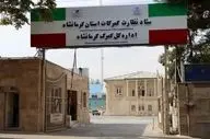  کشف ۳۷۰ میلیارد ریال کالای قاچاق در گمرکات استان کرمانشاه