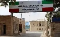  کشف ۳۷۰ میلیارد ریال کالای قاچاق در گمرکات استان کرمانشاه