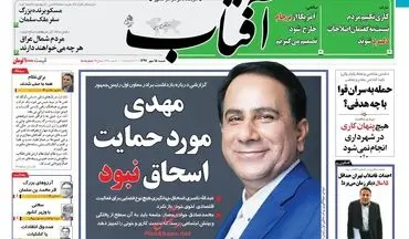 روزنامه های شنبه ۱۵ مهر ۹۶