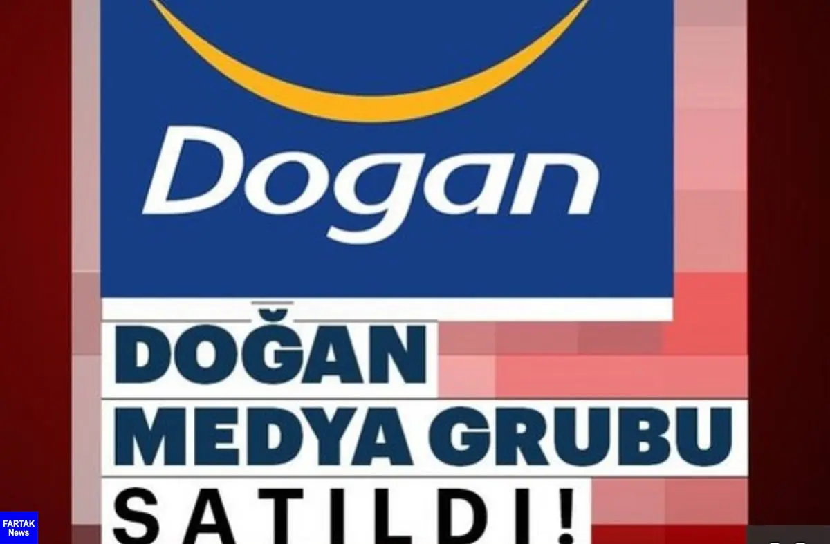  بزرگترین گروه رسانه ای ترکیه فروخته شد