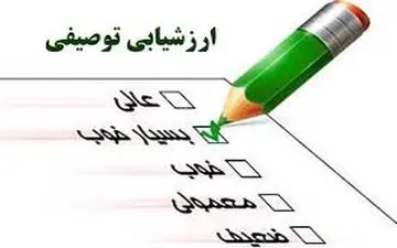 اضافه شدن «عالی» برای ارزشیابی توصیفی ابتدایی‌ها/بررسی تغییر نحوه ارزشیابی پایه‌های پنجم و ششم