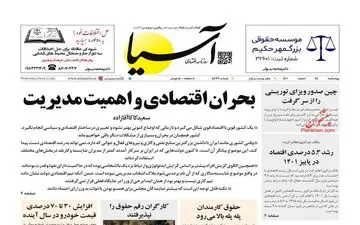 روزنامه های چهارشنبه 24 اسفند