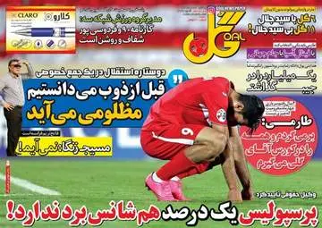 روزنامه های ورزشی یکشنبه ۲ مهر ۹۶