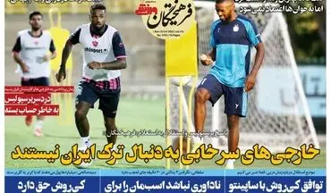 روزنامه های ورزشی یکشنبه 17 مهر 